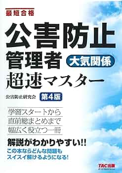 【無職さま専用】公害防止管理者４種&計算問題　おまとめ品 無職さま専用】公害防止管理者4種&計算問題 おまとめ品 公害